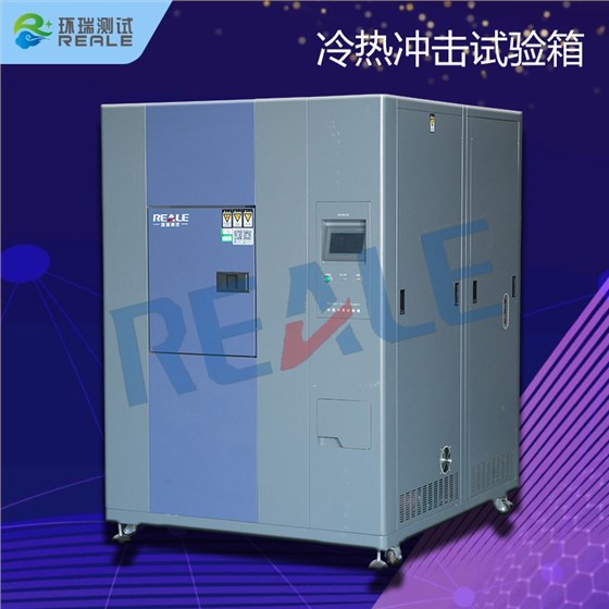 高低溫沖擊試驗箱、冷熱沖擊試驗箱