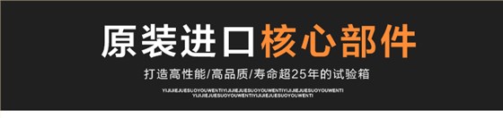 可程式恒溫恒濕試驗箱部件細節(jié)