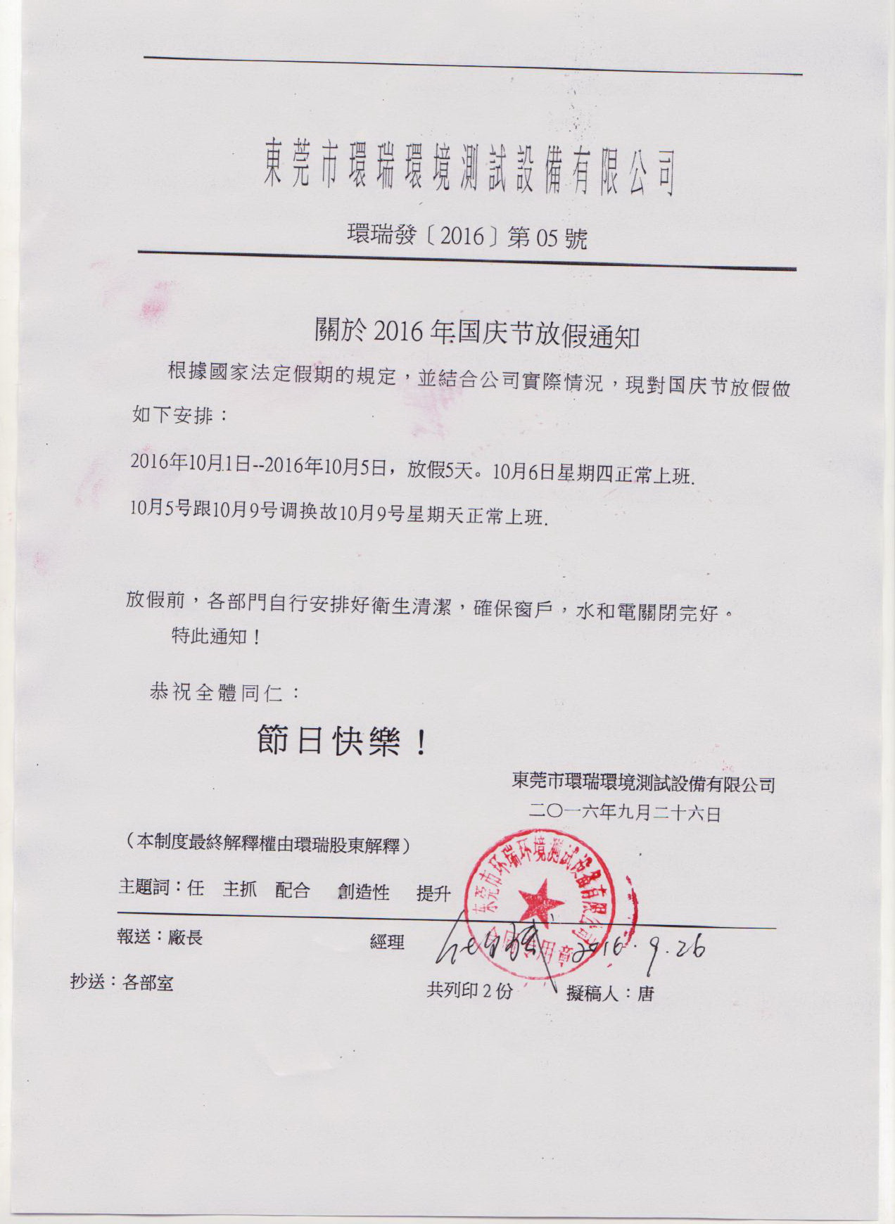 國(guó)慶放假通知 001