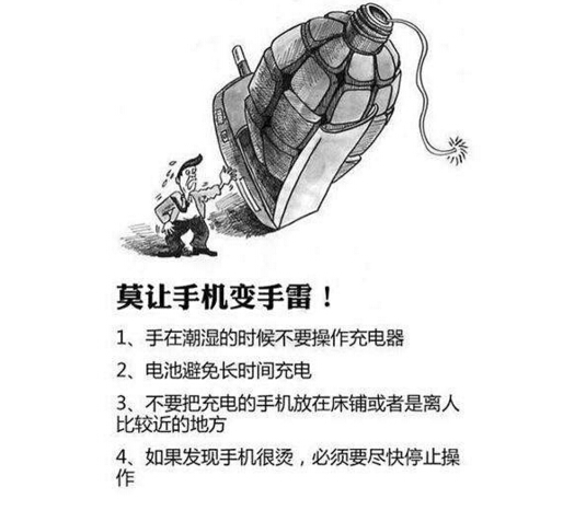防預(yù)手機事故圖