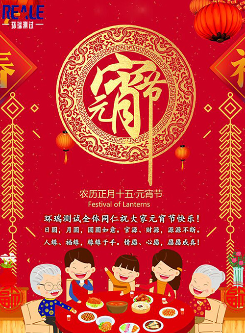 環(huán)瑞測(cè)試祝大家元宵節(jié)快樂！