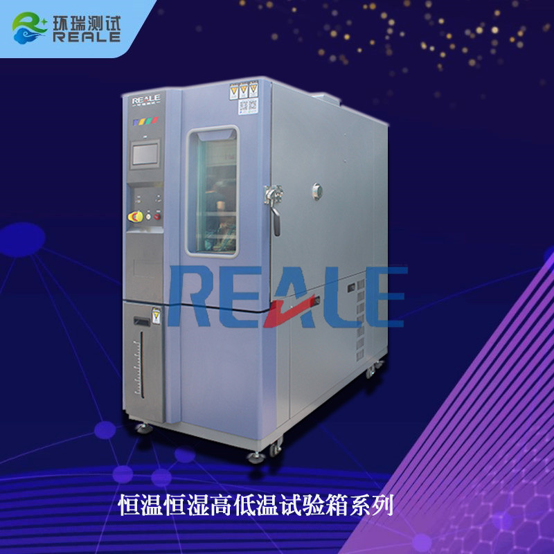 恒溫恒濕試驗箱系列產(chǎn)品